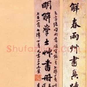解缙草书作品欣赏《诗帖册》