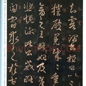 晋代王羲之草书欣赏《破羌帖》