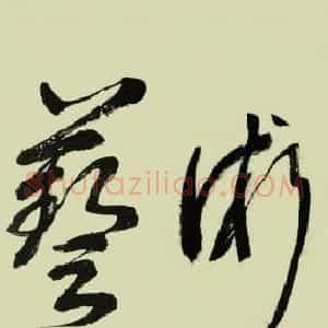 广西书协主席韦克义书法作品欣赏