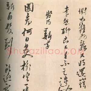 明代黄道周48岁行书诗卷