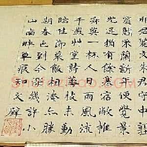 正月初七“人日”书法专辑
