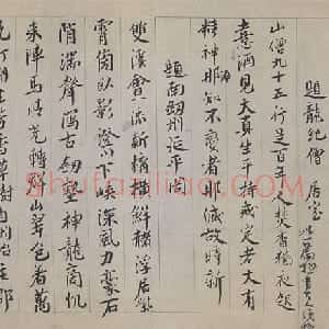 蔡襄行书自书诗卷