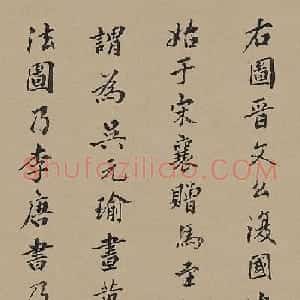 元初收藏家乔篑成书法著语
