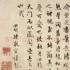 明代名臣陈敬宗书法墨迹欣赏