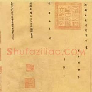 颜真卿楷书墨迹欣赏《自书告身帖》