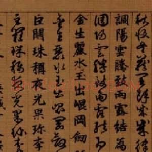 班惟志书法长卷《真草二体千字文》