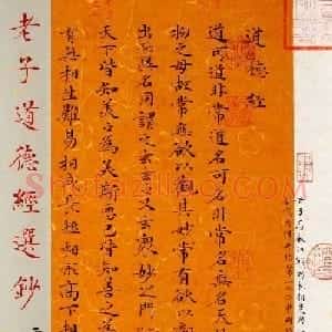 杨涵之楷书册页《老子道德经》选抄
