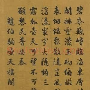 黄钺行楷书《御题宋人绘珍片玉》册
