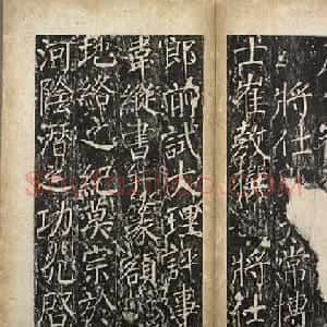 唐代韦纵书法《盐池灵庆公颂》