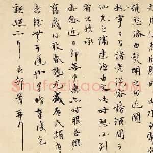 元初张垚书法墨迹赏析《与利宾札》
