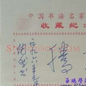 陶然书法题签作品：龙腾