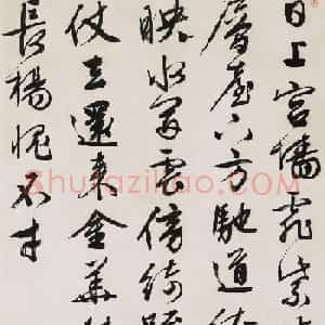 文徵明行书作品赏析《游西苑诗》两幅