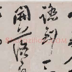 今释草书手卷《梅花诗》等