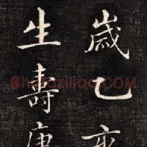 知县蒋超曾小楷《拜观谨跋节孝事实图》