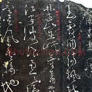 唐怀素草书欣赏《秋兴八首》两种
