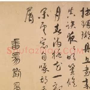 元代刘昺行书题嵌峰诗卷