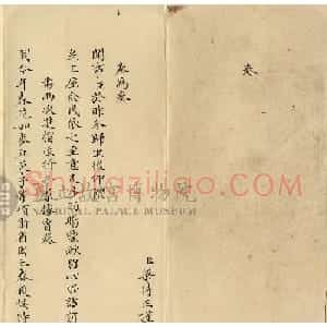 梁诗正小楷《奏报浙省雨水田禾粮价情形折》