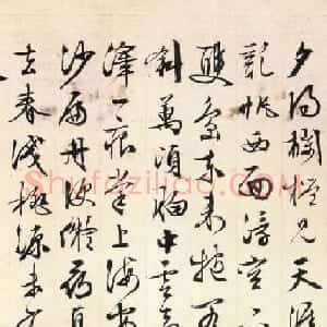 文徵明行书作品《李令君登君山二首》