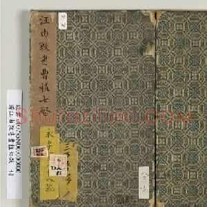 汪由敦泥金楷书《曹植七启》册