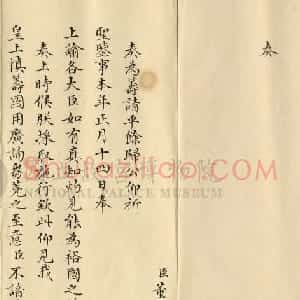 董诰小楷奏折《筹请平余银两归公》