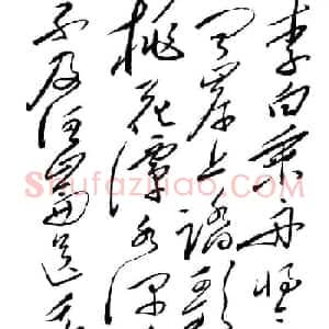 毛泽东书法手迹《李白诗十首》