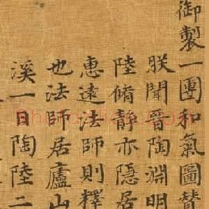 明宪宗朱见深楷书《一团和气赞》