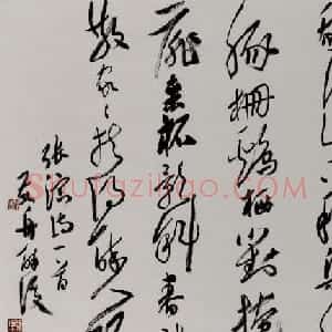 朱友舟毛笔书法作品欣赏