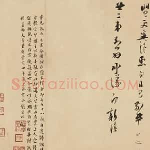 张即之草书尺牍欣赏《溪庄帖》