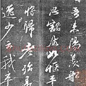 苏轼行书欣赏楚颂帖附跋
