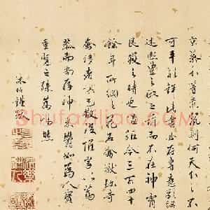 明朝驸马沐昕书法墨迹欣赏