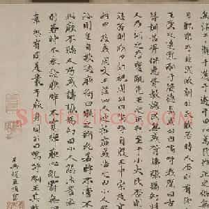 趙孟頫小楷书法作品《无逸》