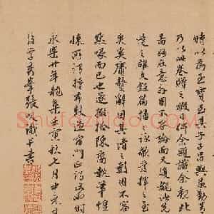 中元日 明代张峻行书跋捣衣图