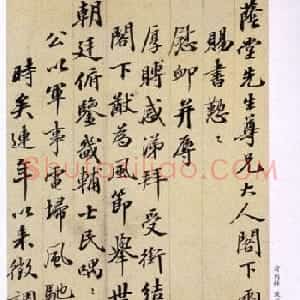 翁同龢书法《致荫堂函》