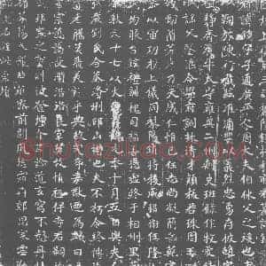 唐代 楷书墓志拓片《程钟墓志》高清图片欣赏