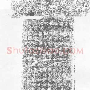唐代 楷书墓志拓片《周灵琛墓志》高清图片欣赏