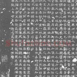 唐代 楷书墓志拓片《刘节墓志》高清图片欣赏