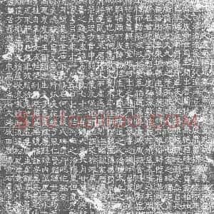 唐代 楷书墓志拓片《张浚墓志》高清图片欣赏