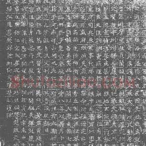 唐代 楷书墓志拓片《贾通墓志》高清图片欣赏