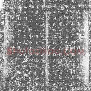 唐代 楷书墓志拓片《韩远墓志》高清图片欣赏
