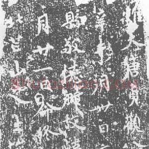 唐代 楷书墓志拓片《韩仁师墓志》高清图片欣赏