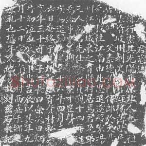 唐代 楷书墓志拓片《张行密墓志》高清图片欣赏