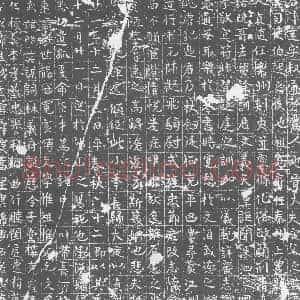 唐代 楷书墓志拓片《杨达墓志》高清图片欣赏