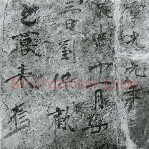 唐代 楷书墓志拓片《刘保欢墓表》高清图片欣赏