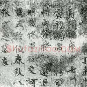 唐代 楷书墓志拓片《张氏墓表》高清图片欣赏