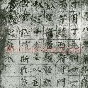 唐代 楷书墓志拓片《唐耀谦墓表》高清图片欣赏