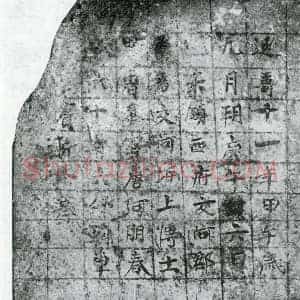唐代 楷书墓志拓片《唐阿朋墓表》高清图片欣赏