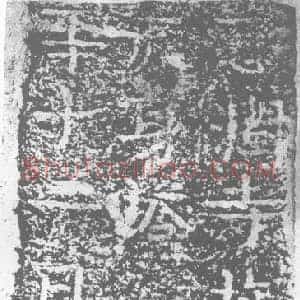 唐代 楷书墓志拓片《慈润寺故大法珍法师灰身塔》高清图片欣赏