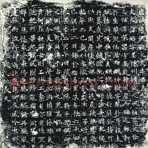 唐代 楷书墓志拓片《唐故隋朝散大夫牛君夫人申氏墓志》高清图片欣赏