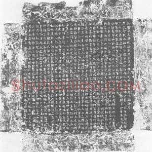 唐代 楷书墓志拓片《大唐故上骑都尉通泉 金城二县令郎邪王君墓志铭》高清图片欣赏
