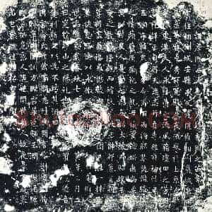 唐代 楷书墓志拓片《□□赵夫人墓志铭》高清图片欣赏